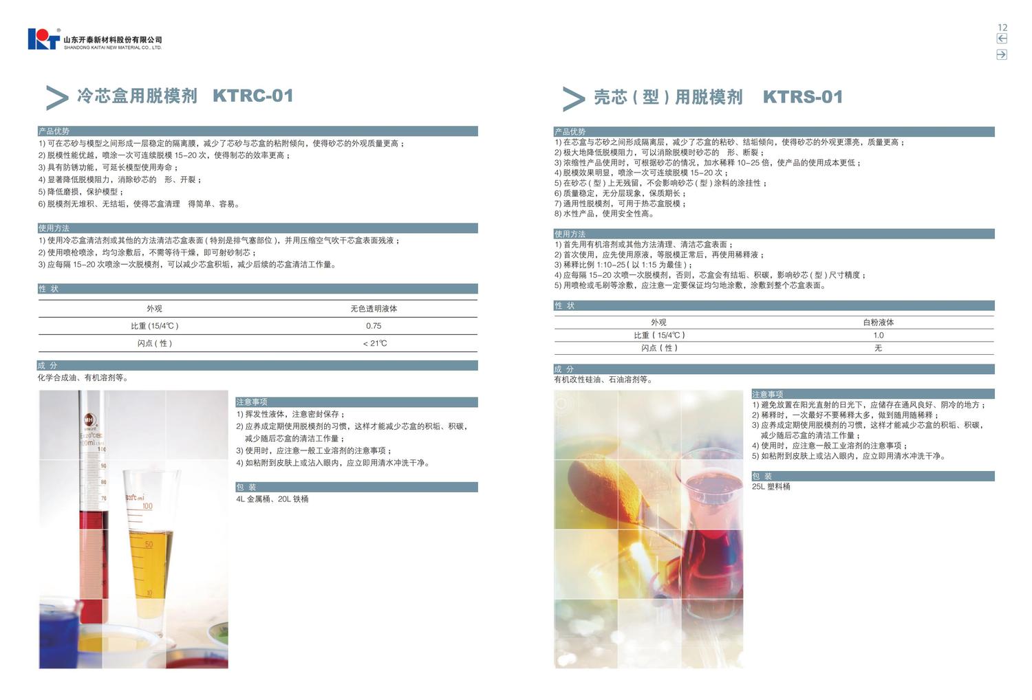 化工最新樣冊(cè)_06.jpg