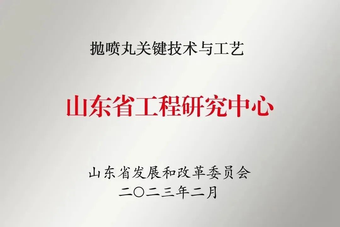 強信心 促發(fā)展 | 開泰省級工程研究中心被納入山東省首批新序列管理！