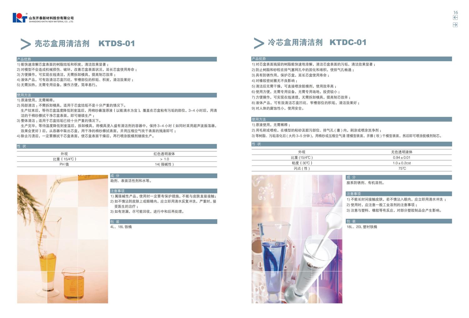 化工最新樣冊_08.jpg