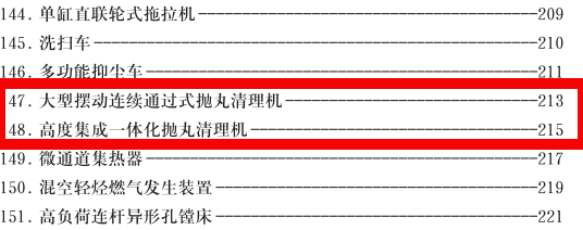 開泰2件裝備產品入選《山東精品裝備名錄》